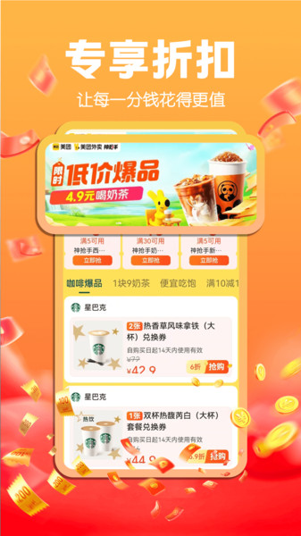 外卖红包返利(4)