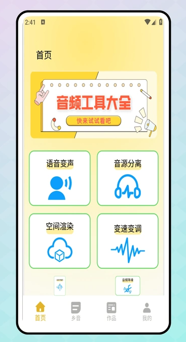 me语音(2)