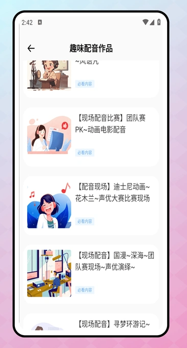 me语音(3)