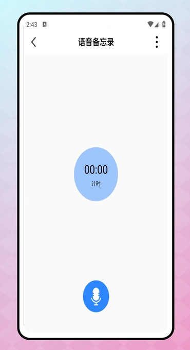 me语音(4)