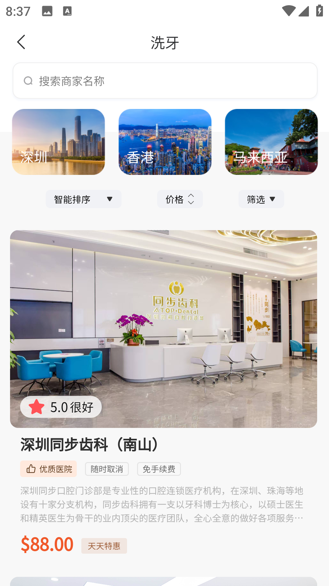 Drtrip医游(3)