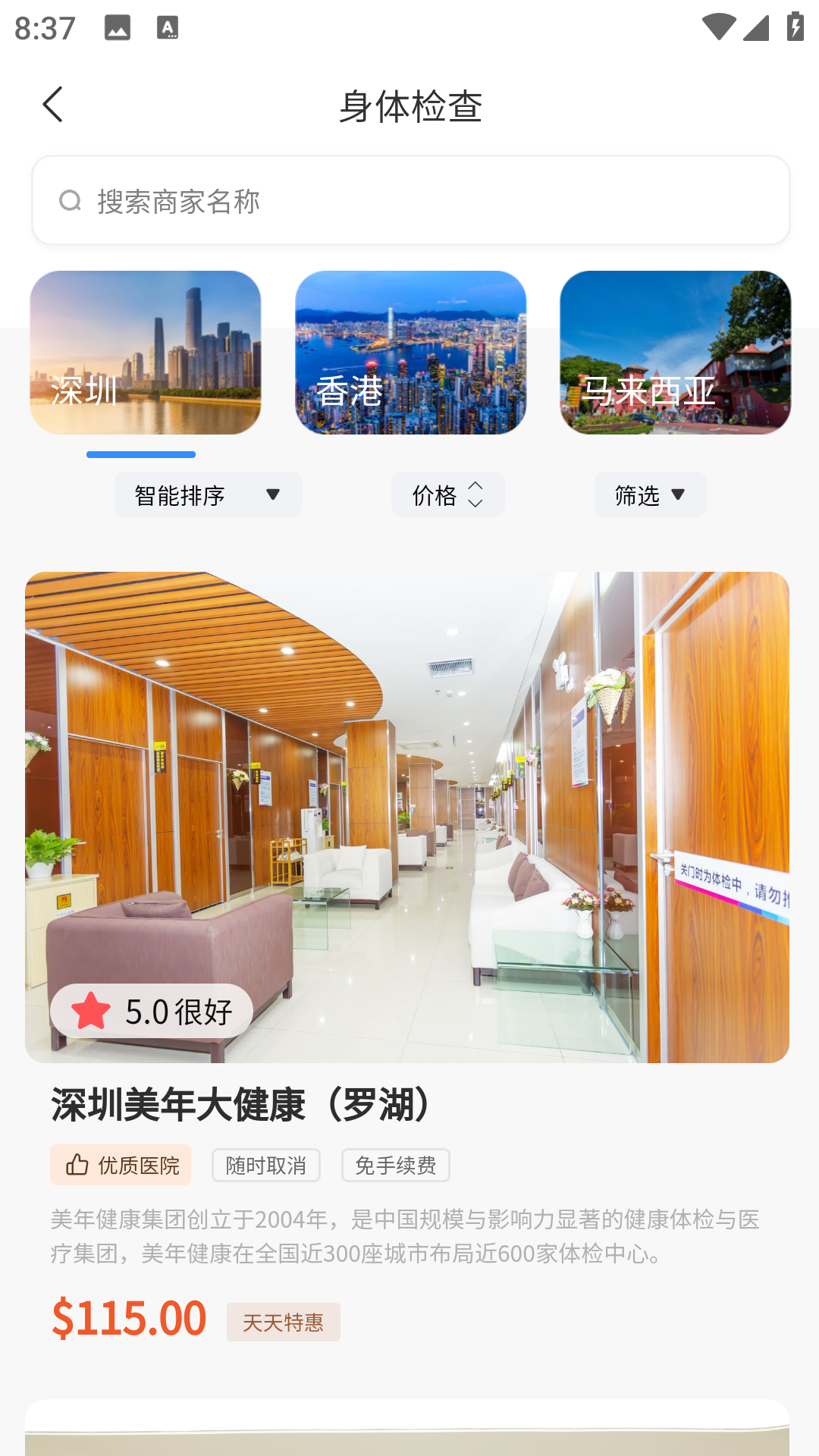 Drtrip医游(4)