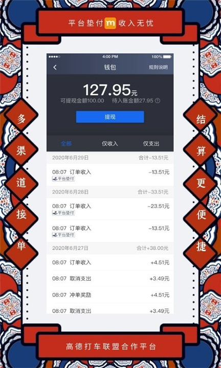 添猫司机端(2)