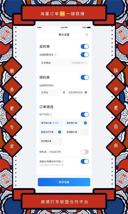添猫司机端(3)