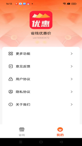 省钱优惠价(2)