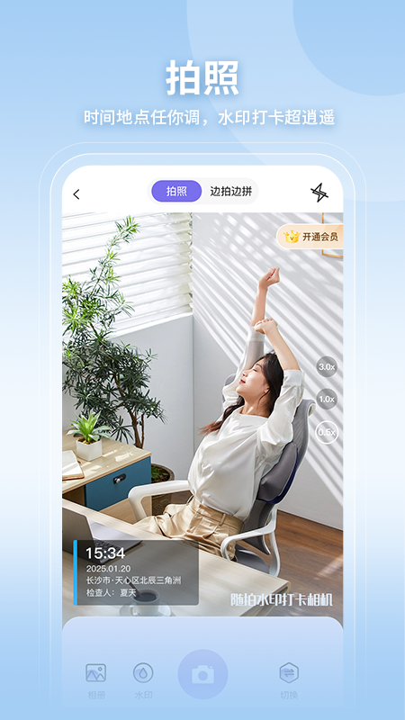 随意改水印打卡相机(1)