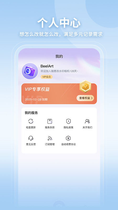 随意改水印打卡相机(2)