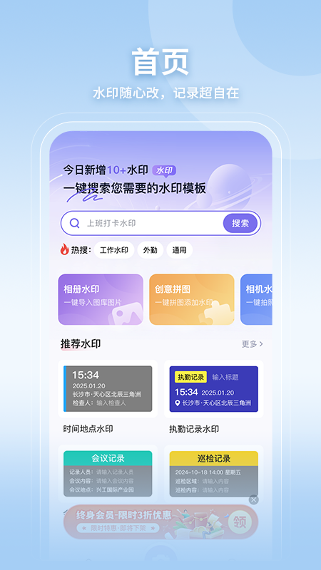 随意改水印打卡相机(4)