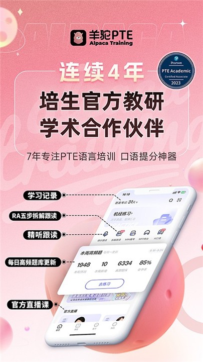 羊驼PTE单词(1)
