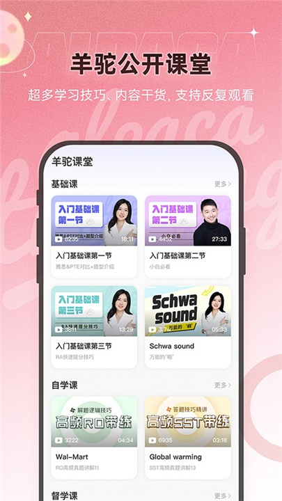 羊驼PTE单词(2)