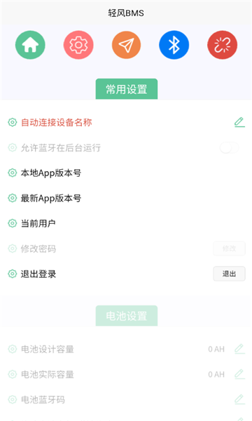 轻风bms(2)