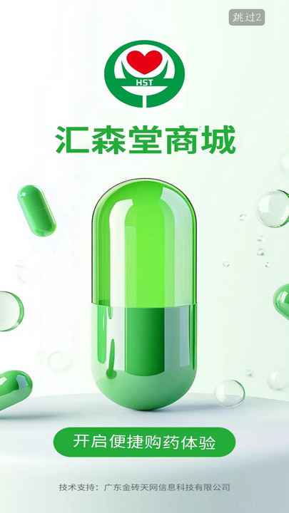 汇森堂商城(2)