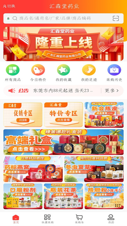 汇森堂商城(4)