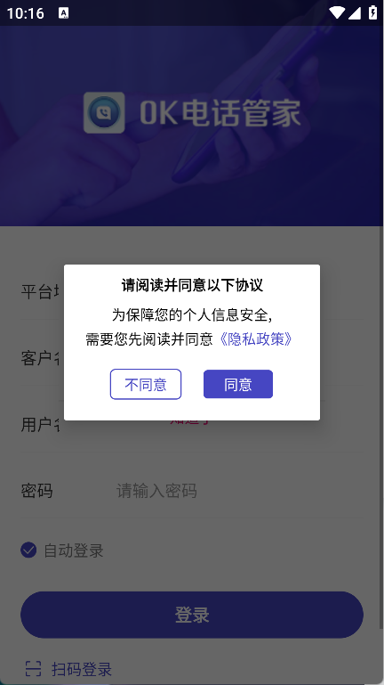 OK电话管家(4)
