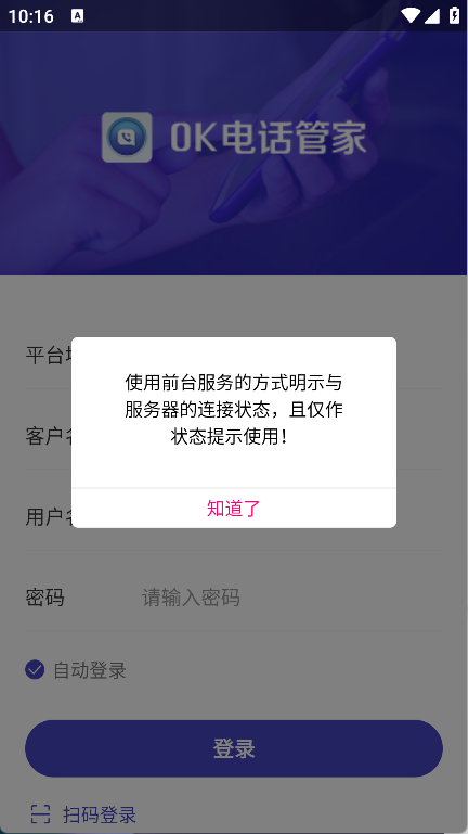 OK电话管家(5)