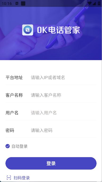 OK电话管家(6)
