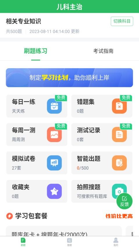 上学吧儿科主治医师题库(1)