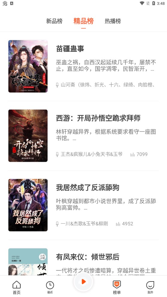 良宵听书(3)