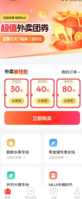 外卖超值团券(1)