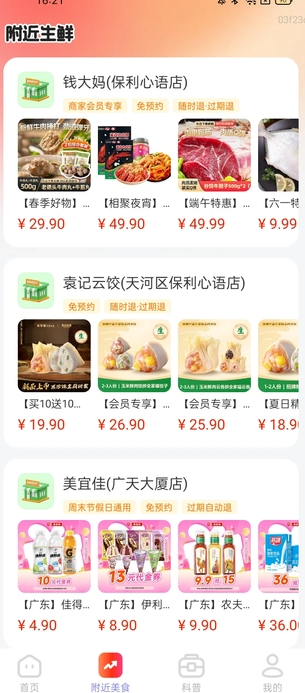 外卖超值团券(2)