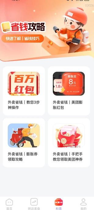 外卖超值团券(3)