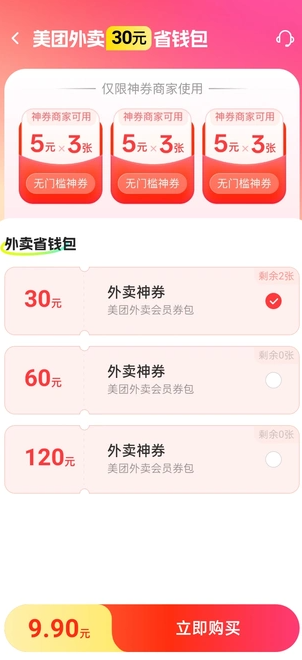 外卖超值团券(4)