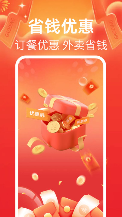 小饿外卖优惠券(2)