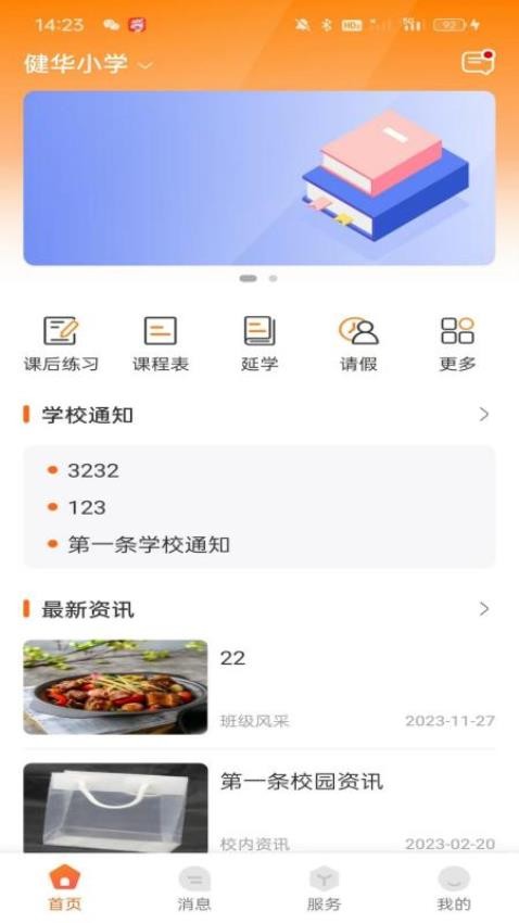 西禾学堂家长端(1)