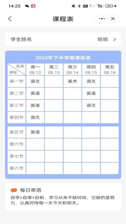 西禾学堂家长端(2)