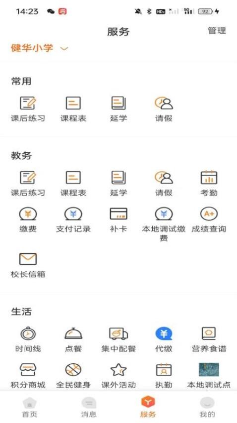 西禾学堂家长端(3)