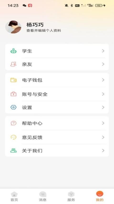 西禾学堂家长端(4)