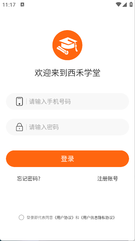 西禾学堂家长端(5)