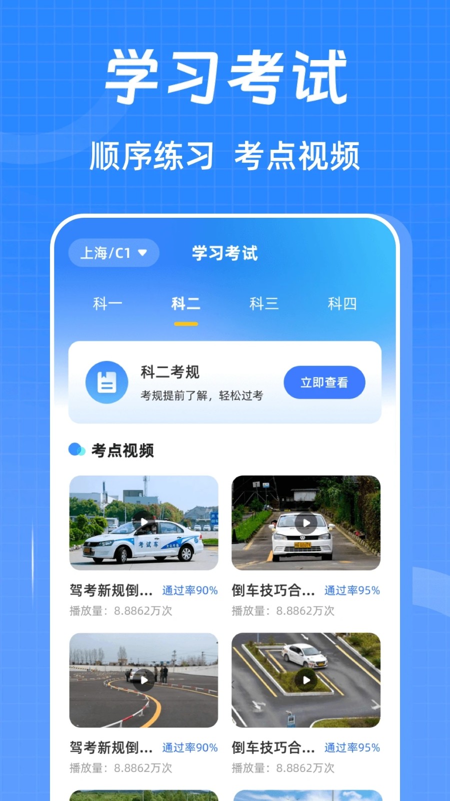 驾考ABC刷题宝典(1)