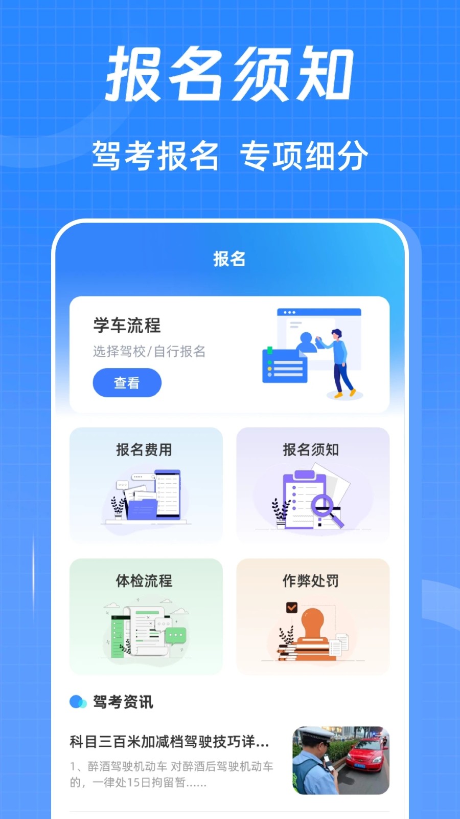 驾考ABC刷题宝典(2)