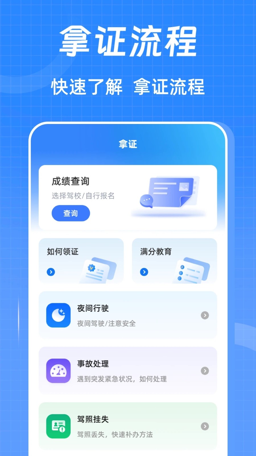驾考ABC刷题宝典(3)