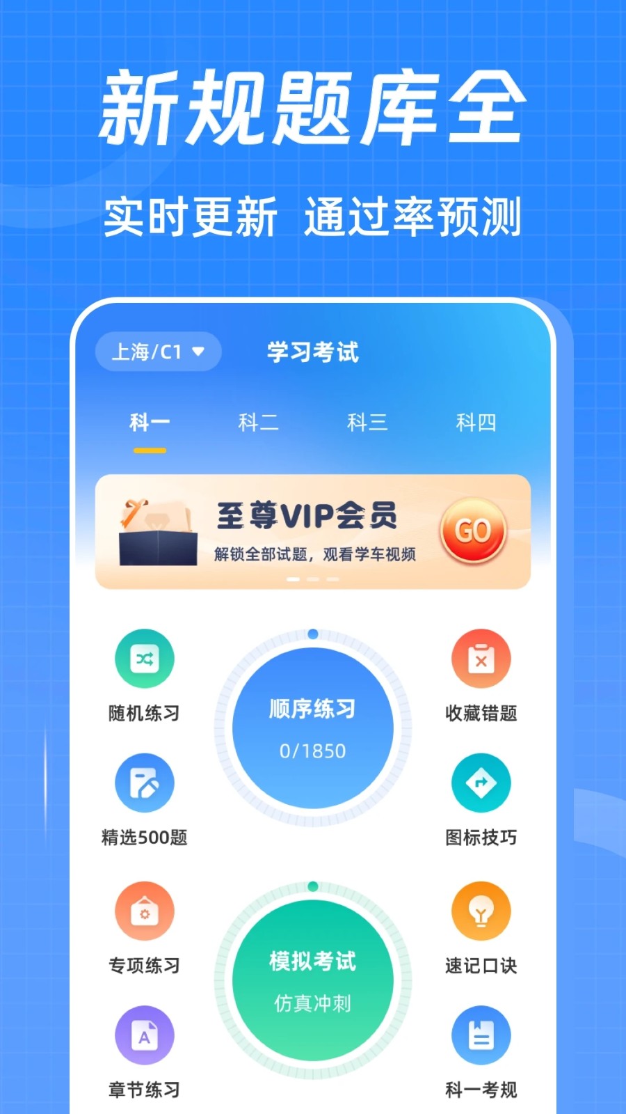 驾考ABC刷题宝典(4)