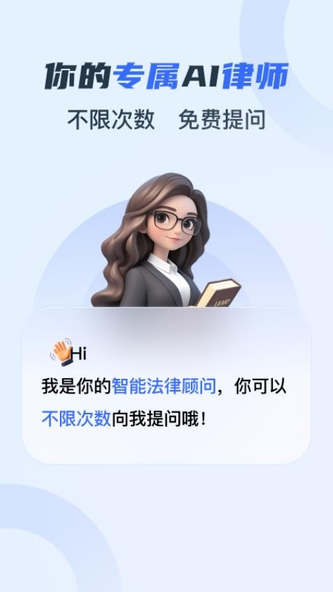 好律师在线AI法律助手(1)