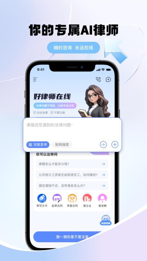 好律师在线AI法律助手(2)