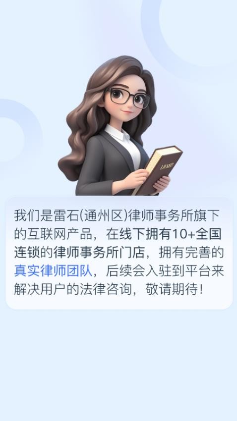 好律师在线AI法律助手(3)