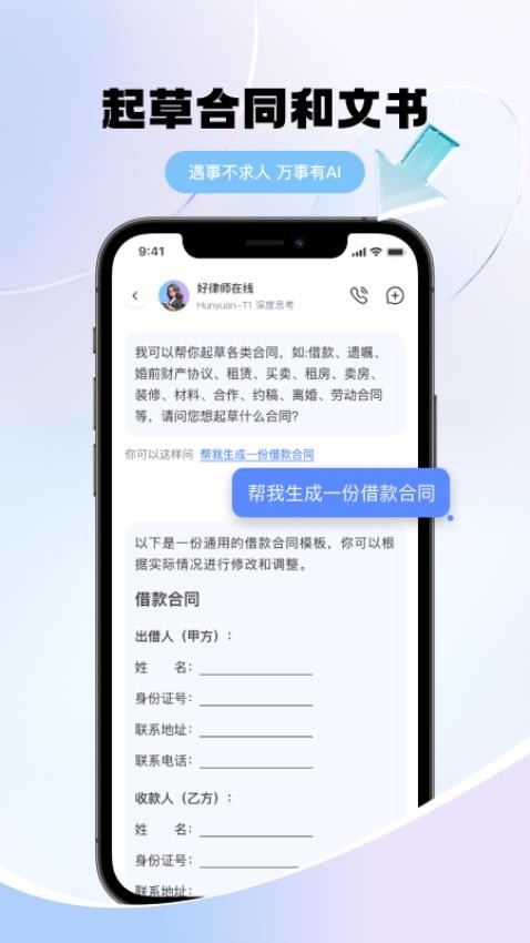 好律师在线AI法律助手(4)