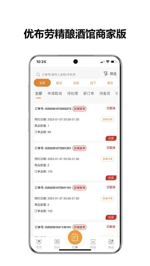 优布劳精酿酒馆商家版(1)