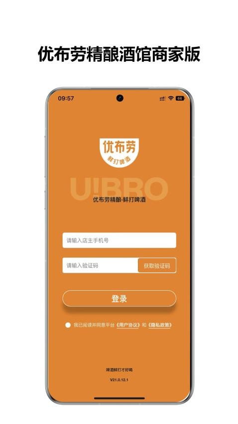 优布劳精酿酒馆商家版(4)