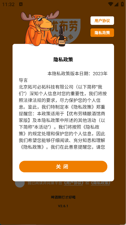 优布劳精酿酒馆商家版(7)