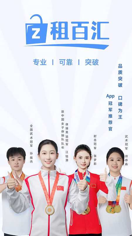 租百汇(4)