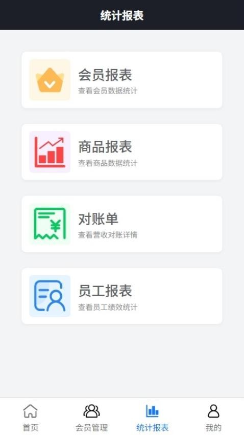 闪航会员管理系统(1)