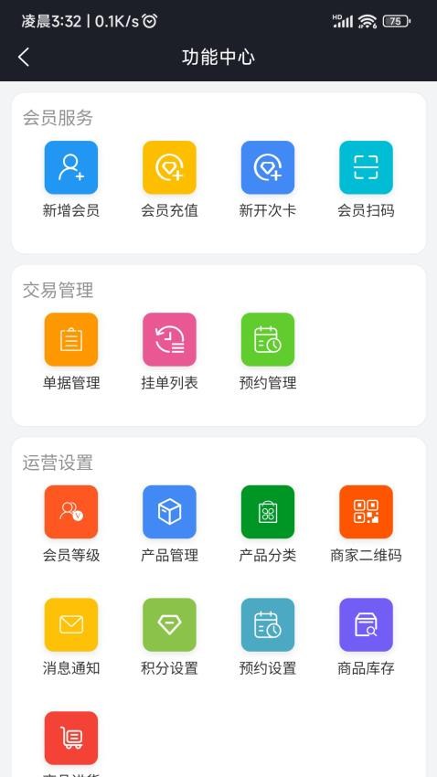 闪航会员管理系统(2)