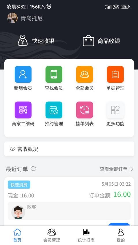 闪航会员管理系统(3)