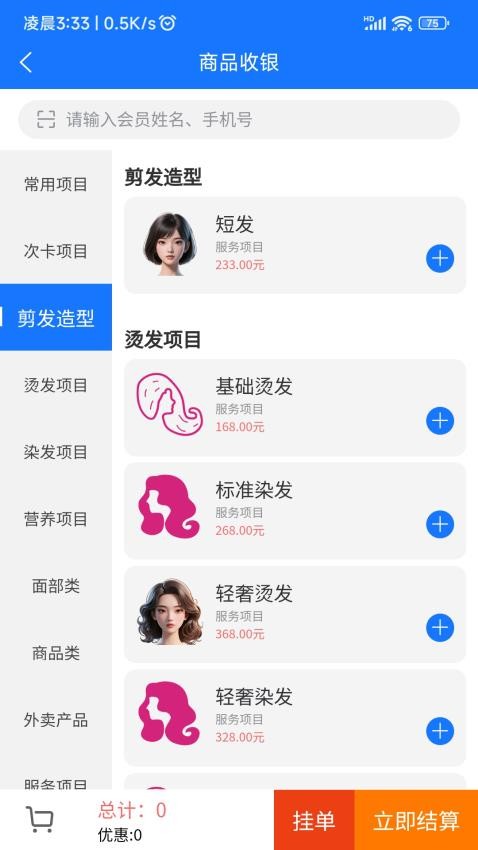 闪航会员管理系统(5)