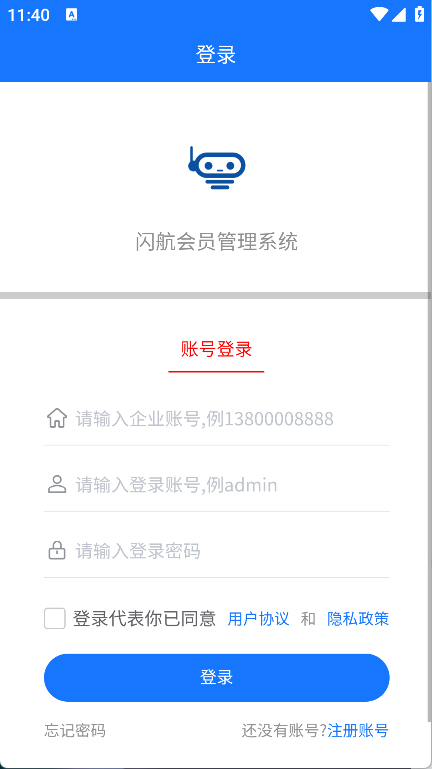 闪航会员管理系统(6)