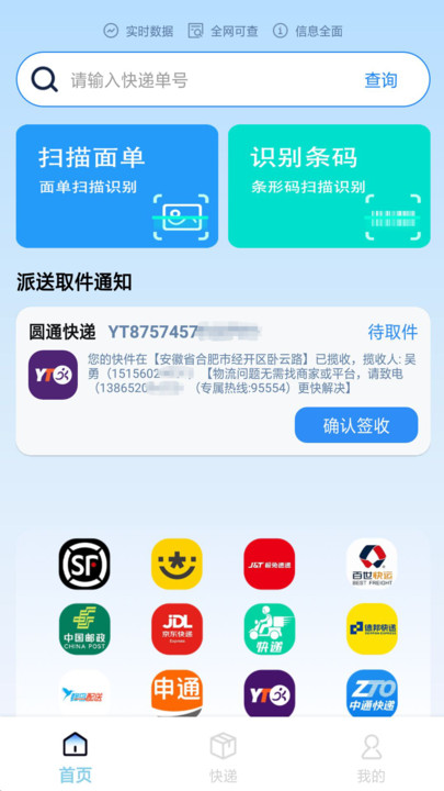 实时快递查询(4)